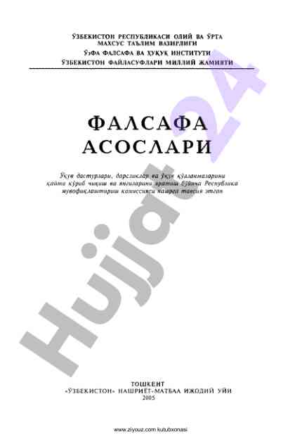 Фалсафа асослари: тадқиқот ва таклифлар