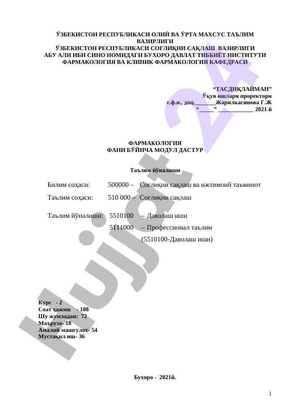 Farmakologiya fani bўyicha modul dastur