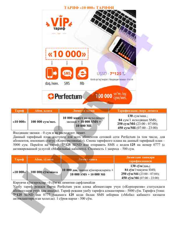 Tarif 10 000 for perfectum mobile network