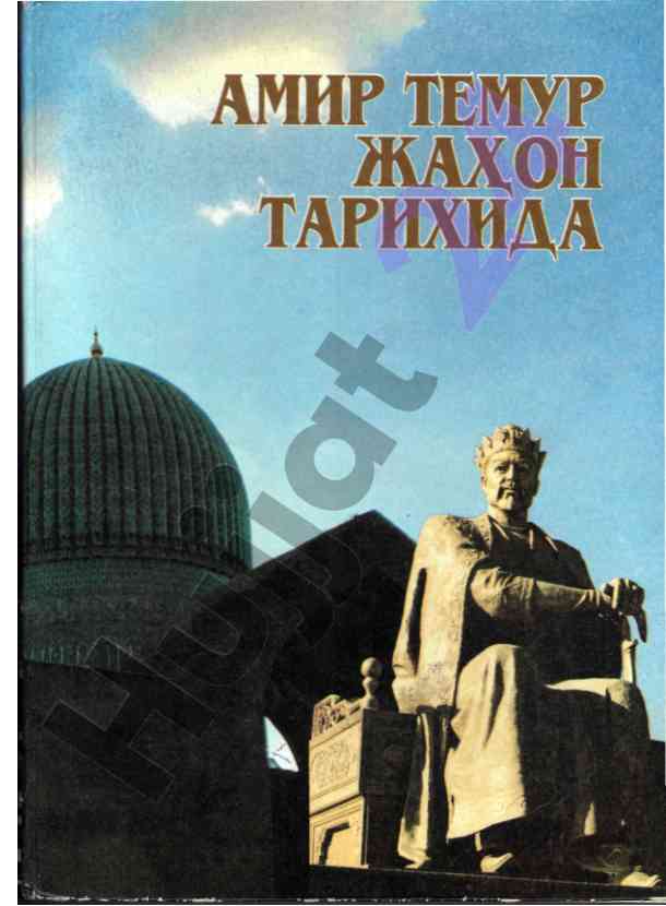 Amir temur in world history and his legacy