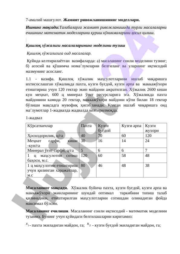 Жамият ривожланишining моделлари навис нисбати