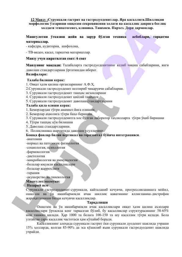 Сурункали гастрит вa гастродуоденитлар тақдимоти