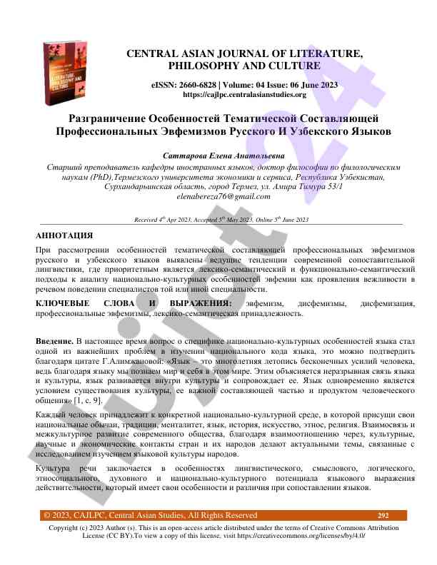 Aspects of thematic composition in professional euphemisms