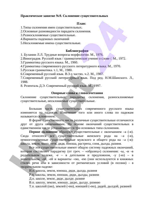 Склонение существительных: типы и парадигмы