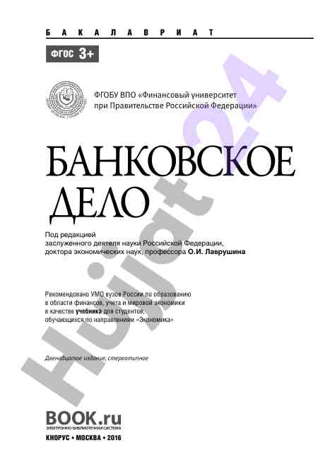 Banking business textbook for bachelor students