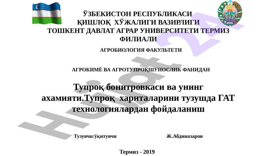 Тупроқ бонитровкаси ва унинг ахамияти