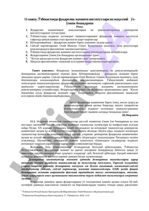 Фуқаролик жамияти институтлари тўғрисида тадқиқот