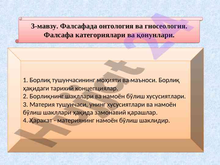 Ontologiya va gnoseologiya falsafasi asoslari