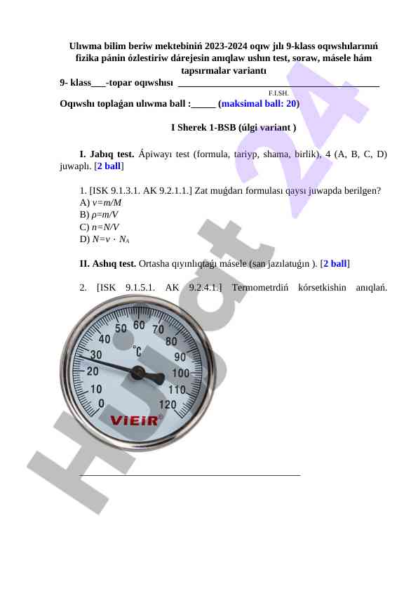 Fizika pánin o‘zlashtiriw dáréjesi ushın test variantı