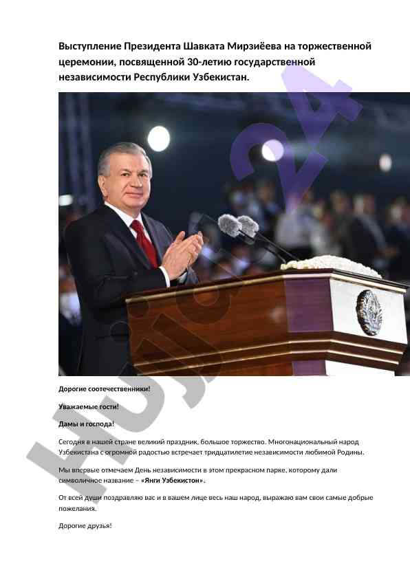 Выступление президента на праздновании независимости