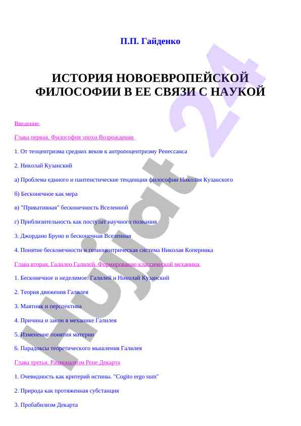 Istoriya novoeyevrepeyskoy filosofii