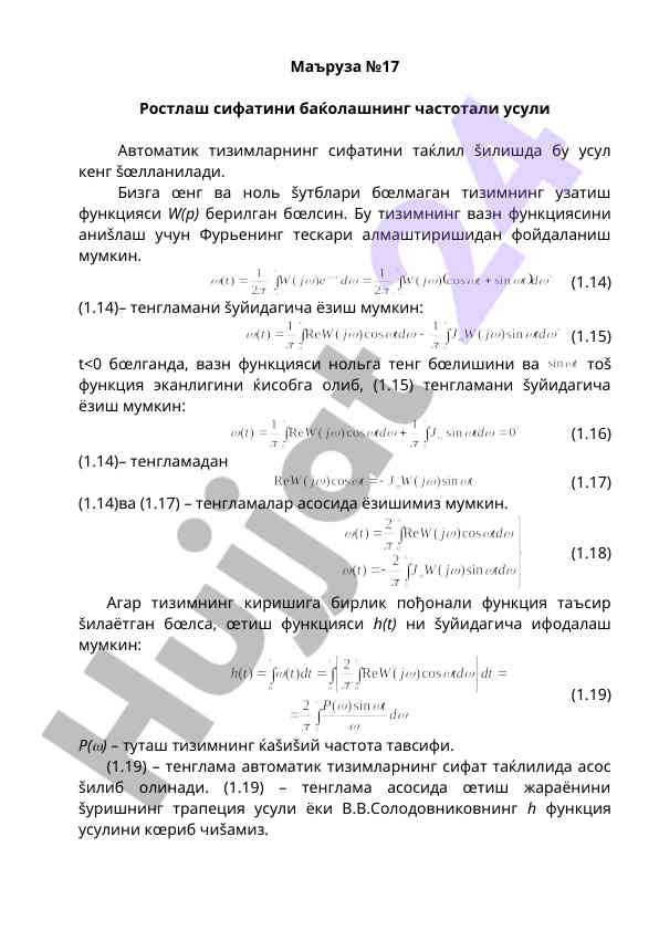 Ростлаш сифатини баќолашнинг частотали усули