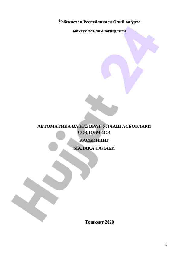 Avtomatika va nazorat-o‘lchash asboblari malaka talabi