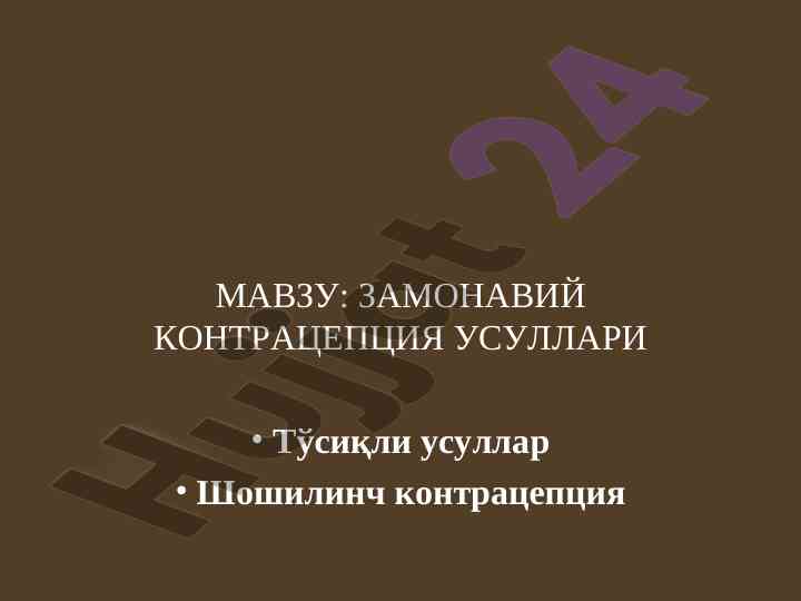Zamonaviya kontracepciya usullari tahlili