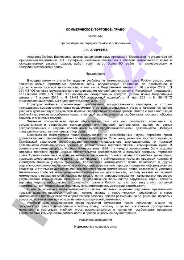 Коммерческое право учебник третье издание
