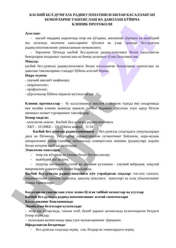 Касбий бел-думғаза радикулопатияси билан беморлар ташхиси