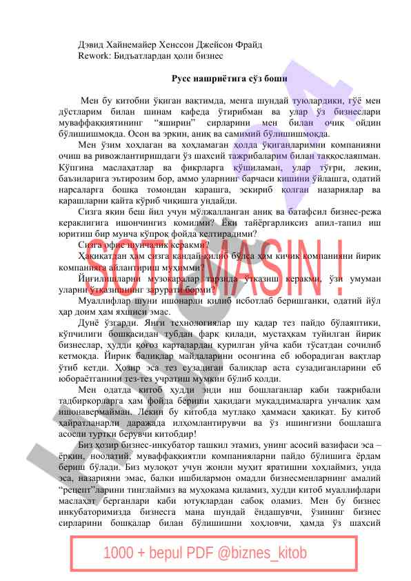 Rework: biznesni rivojlantirish bo'yicha maslahatlar