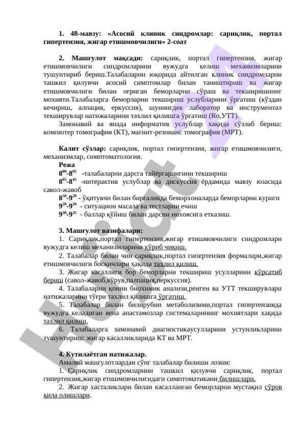 Асосий клиник синдромлар: сариқлик ва жигар етишмовчилиги