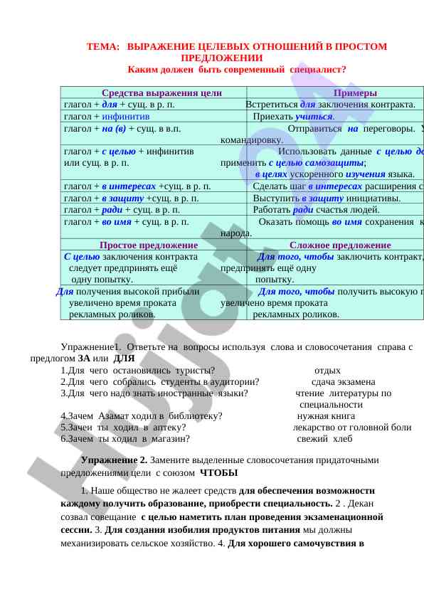 Выражение целевых отношений в простом предложении