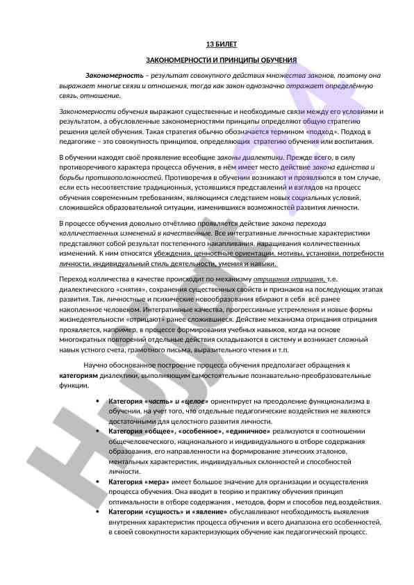 Bilim olib o‘tishning zakonomerlik va prinsiplari