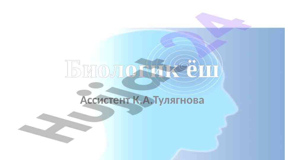 Biologik yoshnig qilish tushunchasi va ta'siri