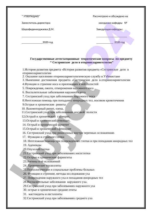 Сестринское дело в отоларингологии: теоретические вопросы