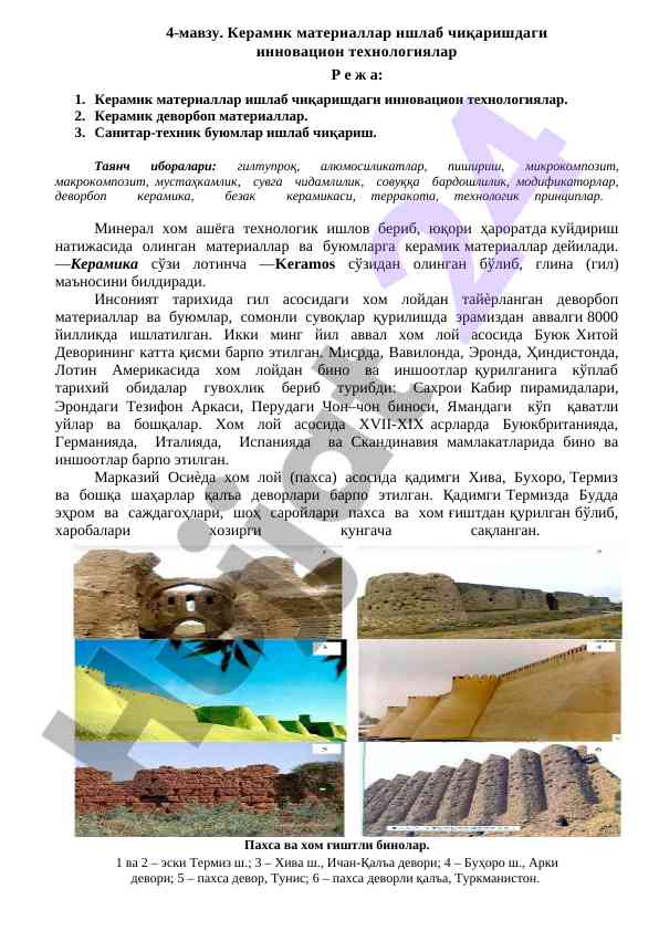 Innovatsion texnologiyalar keraamik materiallar ishlab chiqarishda