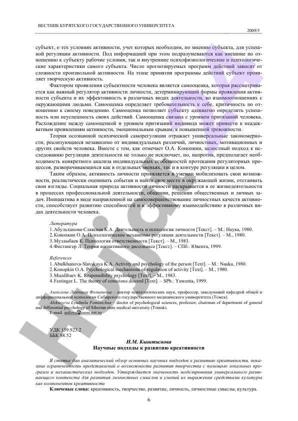 Proektirovanie samootsenki v aktivnosti sub'yekta