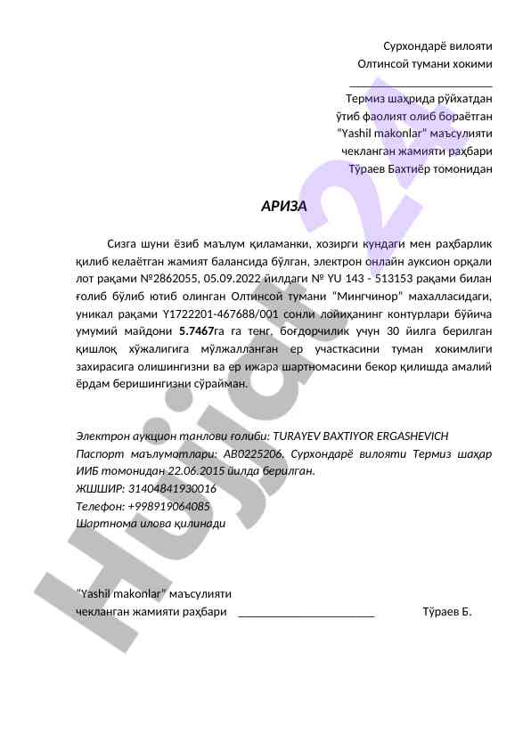 Electрон aукцион орқали ер участкасини олиш таклифи
