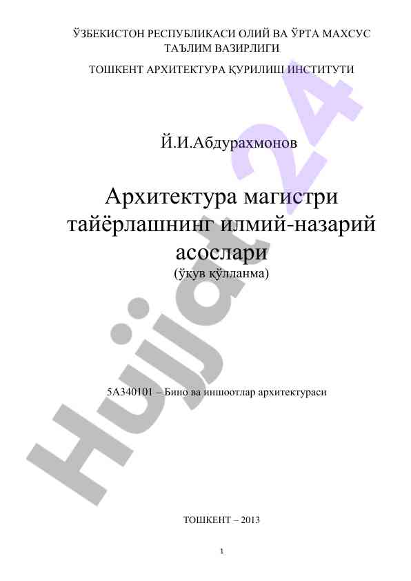 Архитектура магистри тайёрлашнинг илмий-назарий асослари