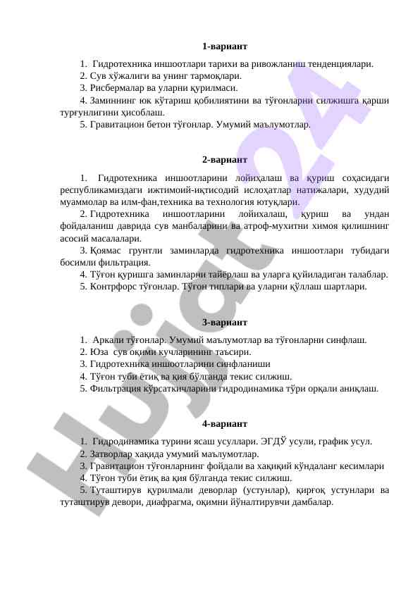 Гидротехника иншоотлари тарихи ва ривожланиш тенденциялари