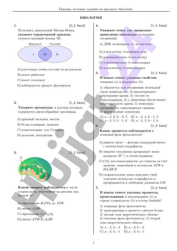 Tipovye testovye zadanija po biologii