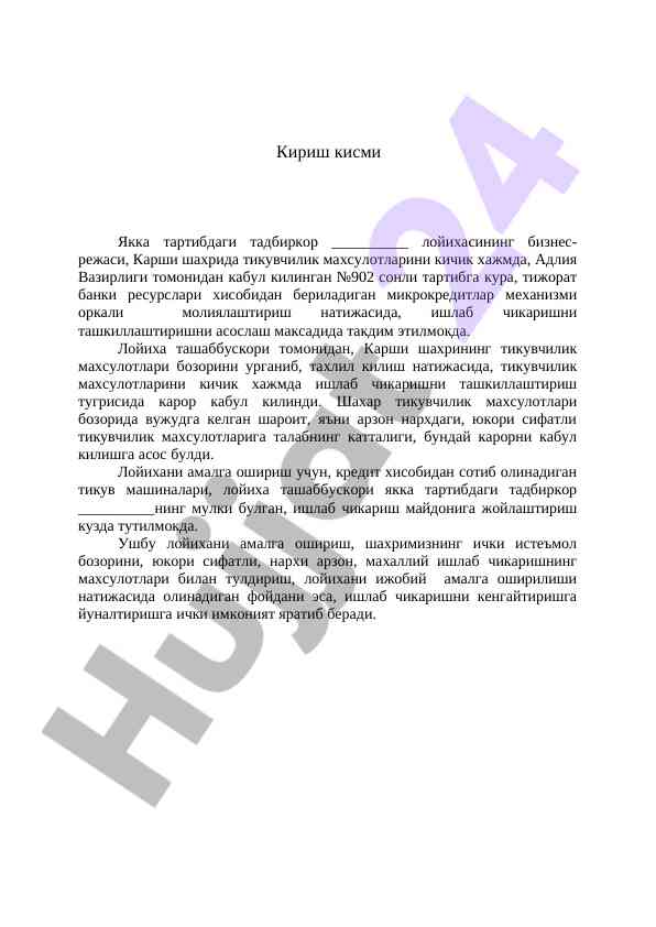 Biznes-rejasi tikuvchilik mahsulotlari loyiha