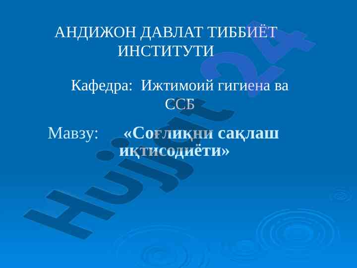 Sog‘liqni saqlash iqtisodiyotining asosiy tamoyillari