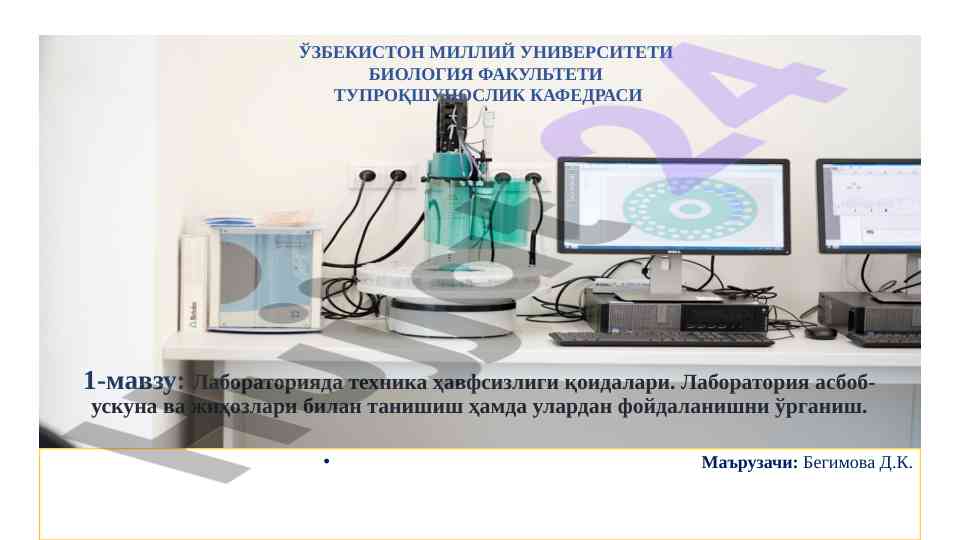 Лабораторияда техника ҳавфсизлиги қоидалари