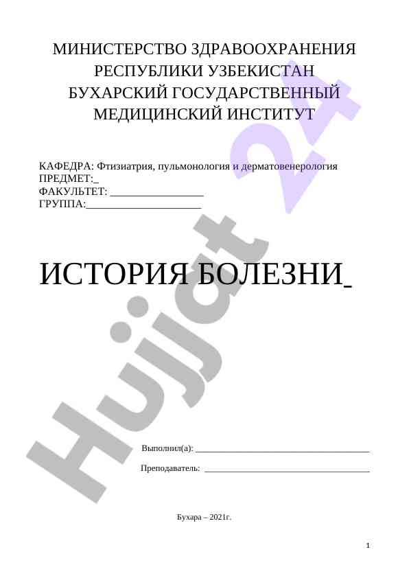 История болезни в медицинском институте