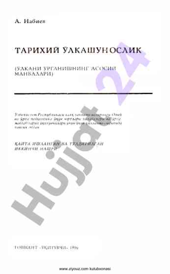 Tarixiy ulka shunoslik asosiy manbalari