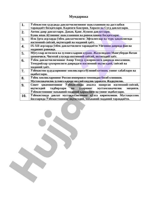 Ўзбекистон давлатчилигини шаклланиши тарихи