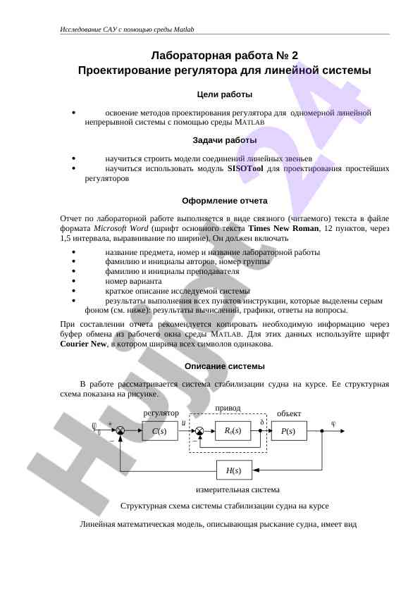 Проектирование регулятора для линейной системы