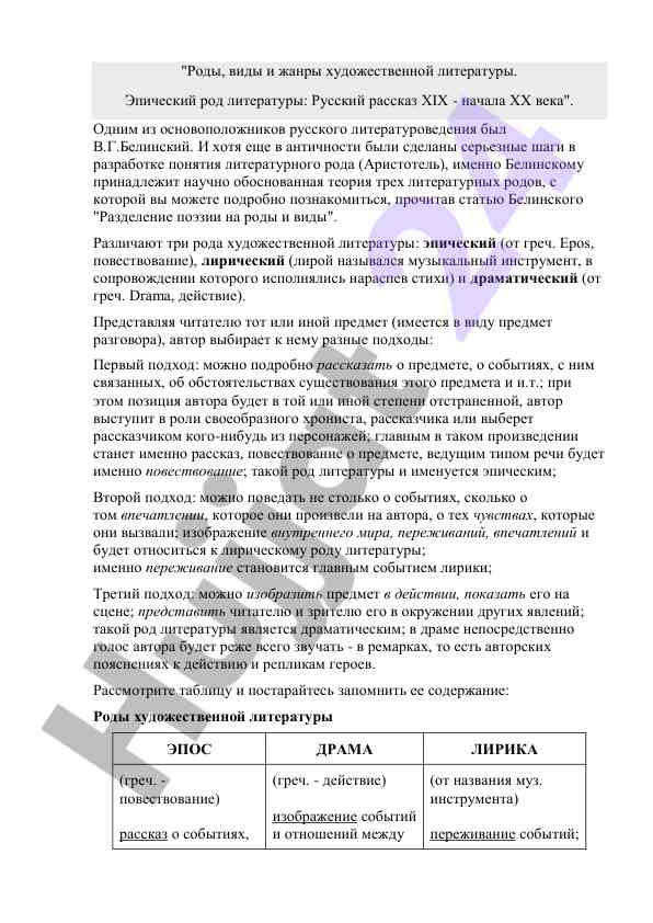 Роды и жанры художественной литературы эпический род