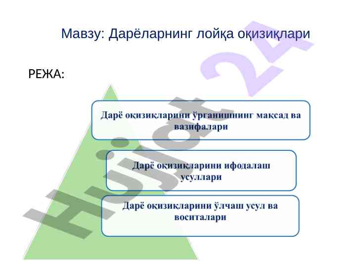 Дарёларнинг лойқа оқизиқлари мавзуси