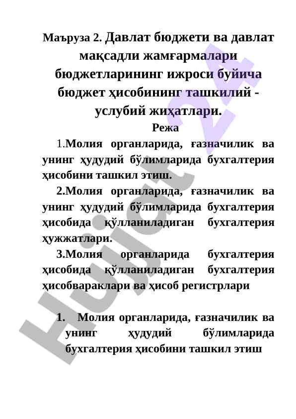 Davlat budjeti va maqsadli jamgarmalar hisobi