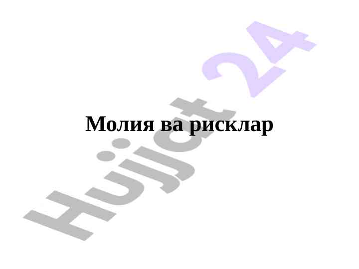 Moliya va risklar boshqaruvi asoslari
