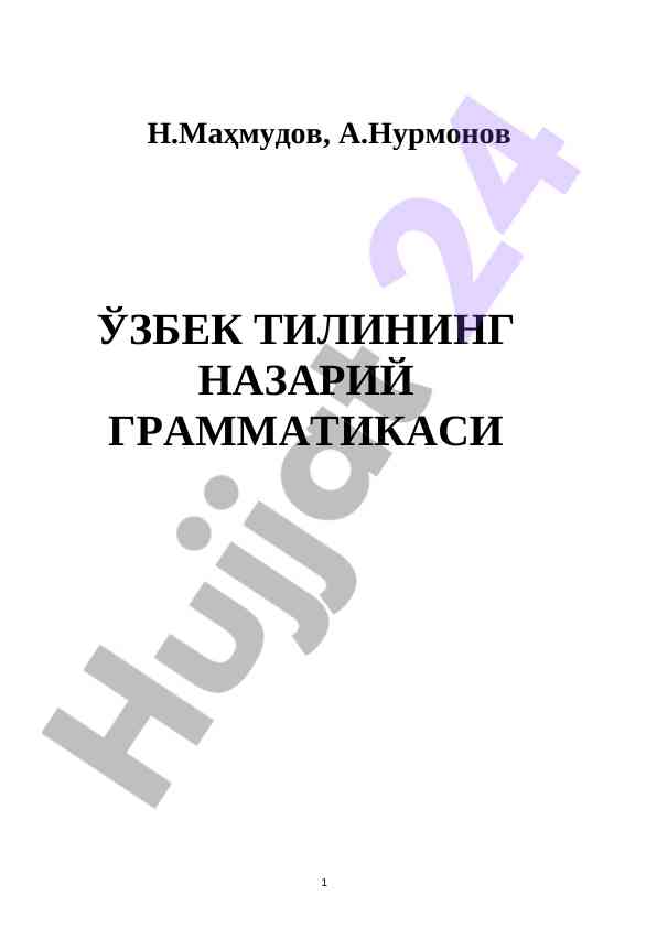 Ўзбек тилининг назарий grammatikasi