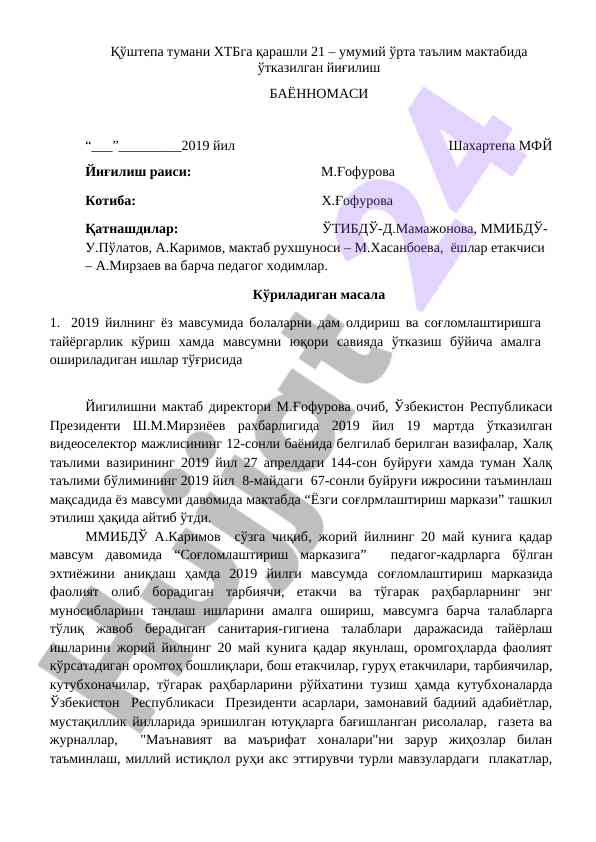 2019 йили ёз мавсуми учун дам олдириш жараёнлари