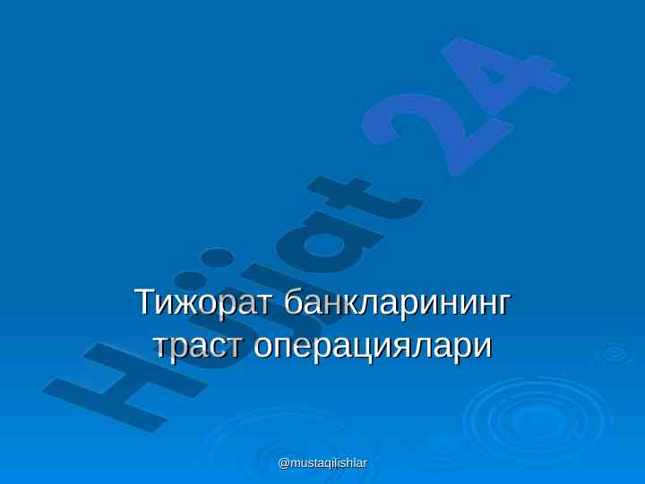 Traст операцияларининг иқтисодий моҳияти