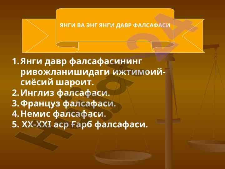 Yangi davr falsafasi va uning ijtimoiy-siyosiy o‘rni