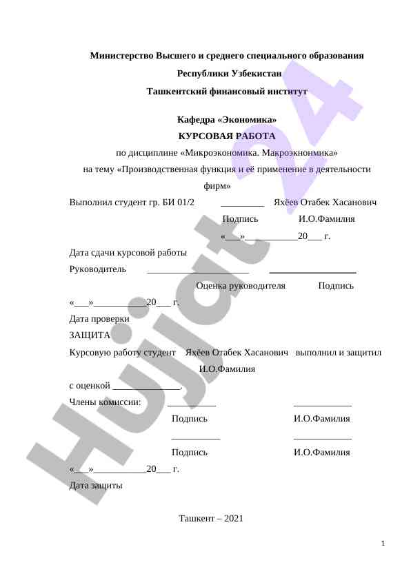 Proizvodstvenna funktsiya va uning tushuntirilishi