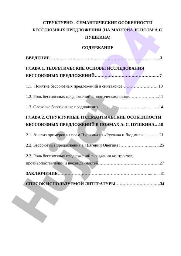 Bessoyuzli takliflarning struktura va semantika