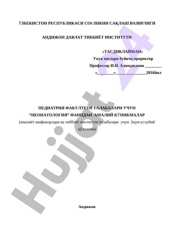 Neonatologiya fanidan amaliy kunikmalar qo‘llanmasi